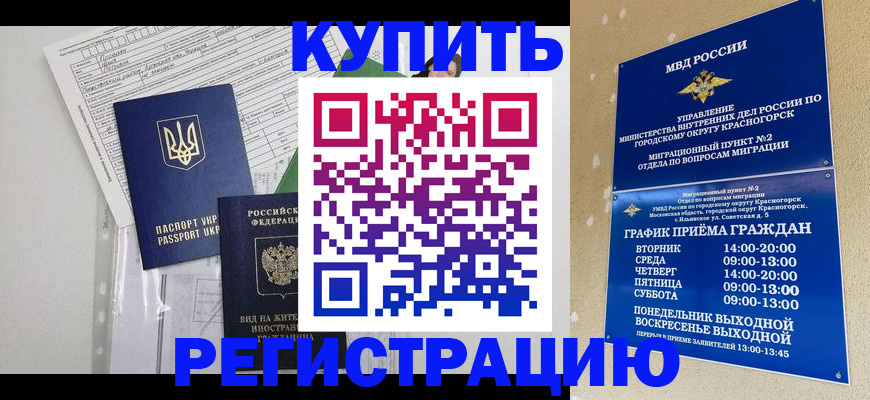 купить прописку в Сахалинской области