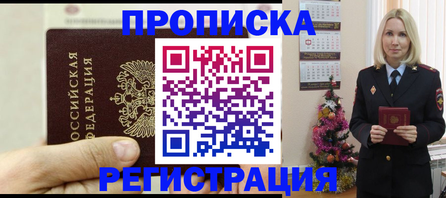 прописка для военкомата в Сахалинской области