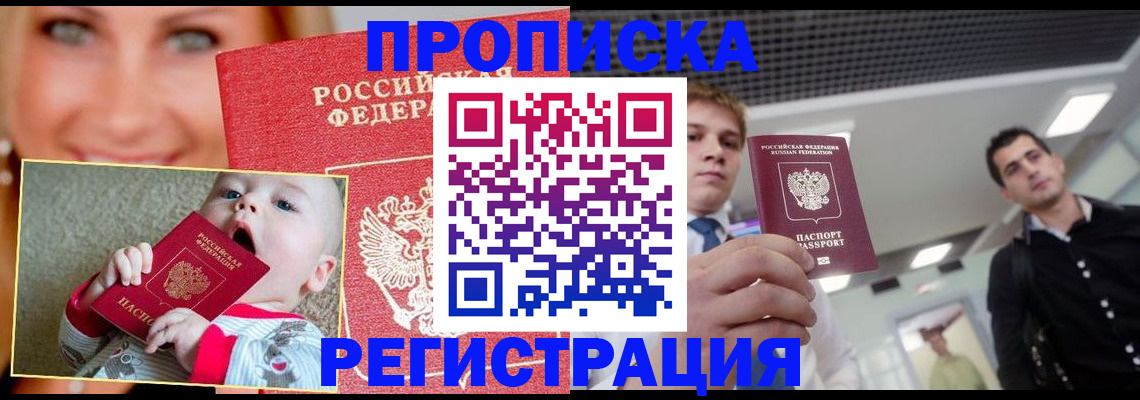 прописка штамп в Сахалинской области